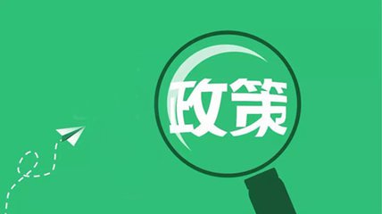 四部委关于印发制造业创新中心等5大工程实施指南的通知