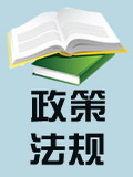 《船舶与港口污染防治专项行动实施方案（2015-2020年）》