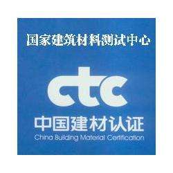 国家建筑装修材料质量监督检验中心