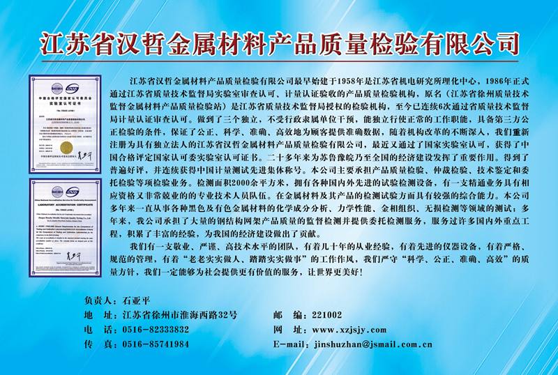 江苏省汉哲金属材料产品质量检验有限公司