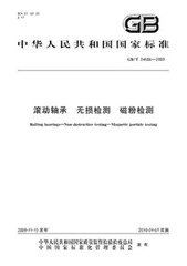 GB/T 24606-2009  滚动轴承 无损检测 磁粉检测