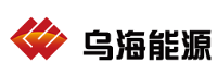 神华乌海能源有限责任公司质量监督检验中心