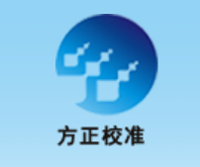 浙江省计量科学研究院/浙江省方正校准有限公司