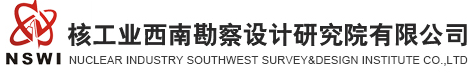 核工业西南勘察设计研究院有限公司检测中心