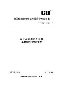 EN 60379-2004  家用电热水器性能测量方法