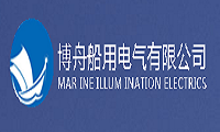 温州博舟船用电气有限公司