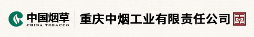 重庆烟草工业有限责任公司烟草质量监督检验室