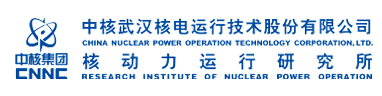 中核武汉核电运行技术股份有限公司核工业在役检查中心