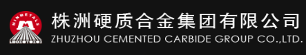 株洲硬质合金集团有限公司分测中心