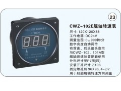 供应船用尾轴转速表
