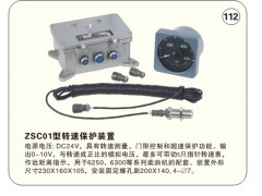  ZSC01型船舶转速保护装置   