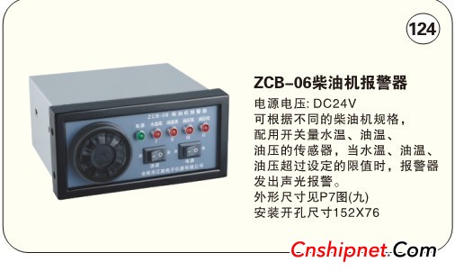 ZCB-06柴油机报警器