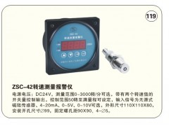 ZSC-42转速测量报警仪