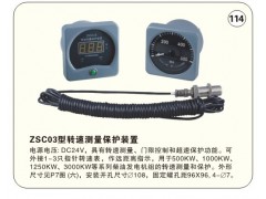 ZSC03型船舶转速测量保护装置