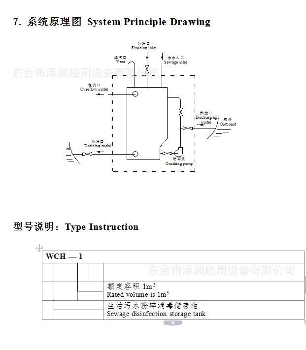 生活污水粉碎消毒储存柜3
