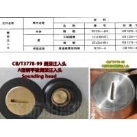 船用测深注入头A40 CB*413-80