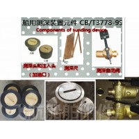 出售船用测深装置元件CB/T3778-99