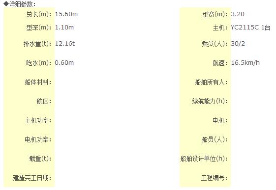 30人内河客渡船