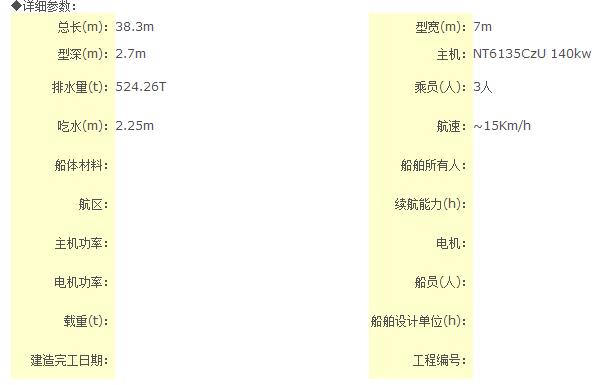 38.3米内河货船