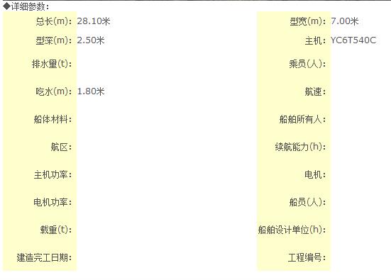 28米多功能油污水收集船