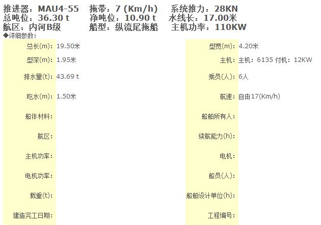 110KW内河拖轮