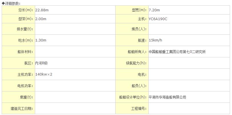 20米双体工作船