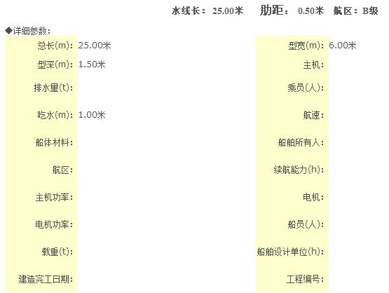 25米趸船2号船