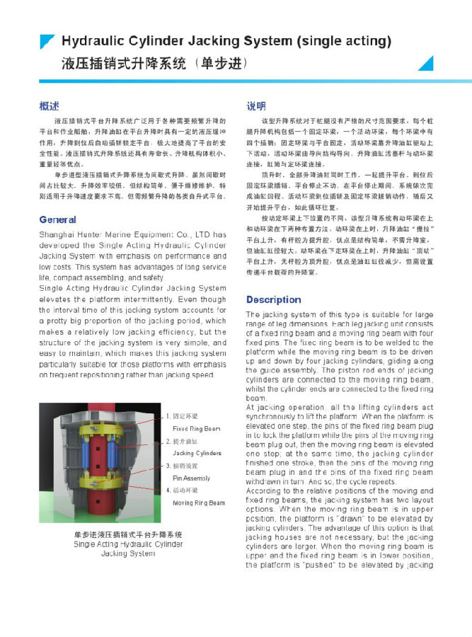 液压插销式平台升降系统(单步进)