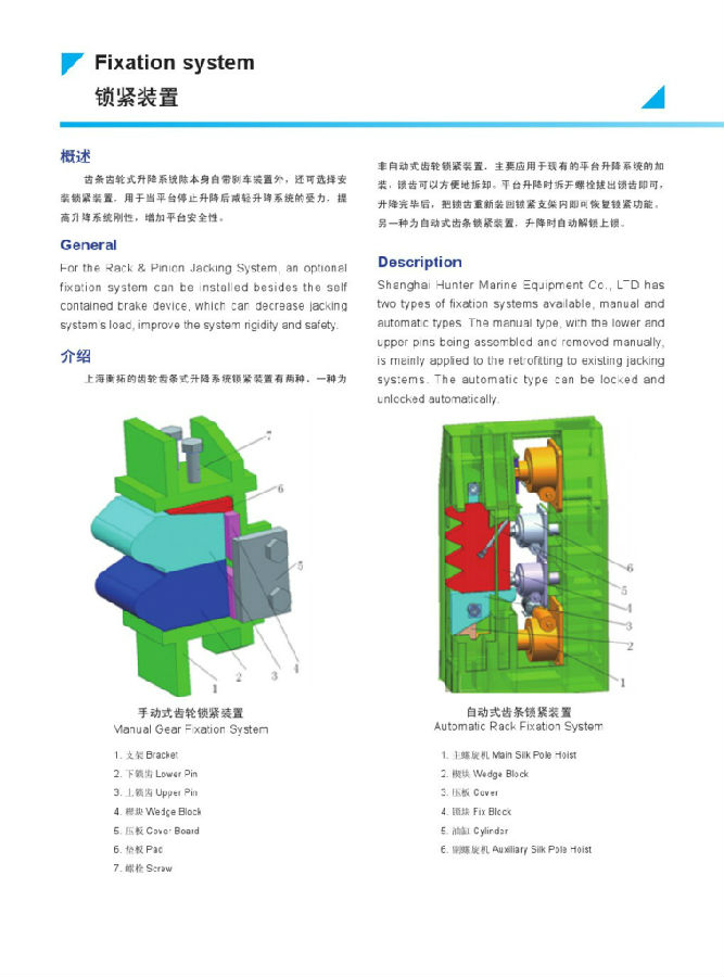 锁紧系统