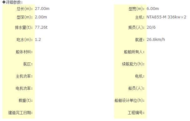 27米水文监测船