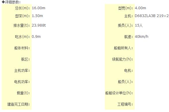 16米内河公务艇