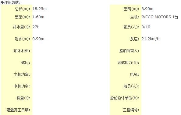  16米内河管理艇