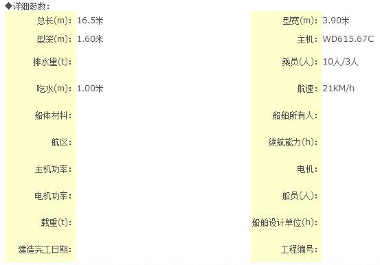16米海事艇