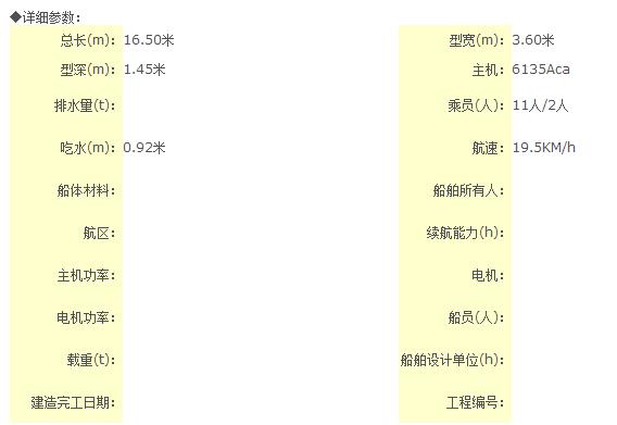 16.5米渔政艇