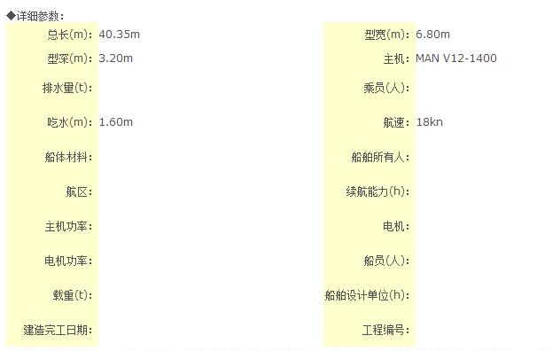 40米海事巡逻船