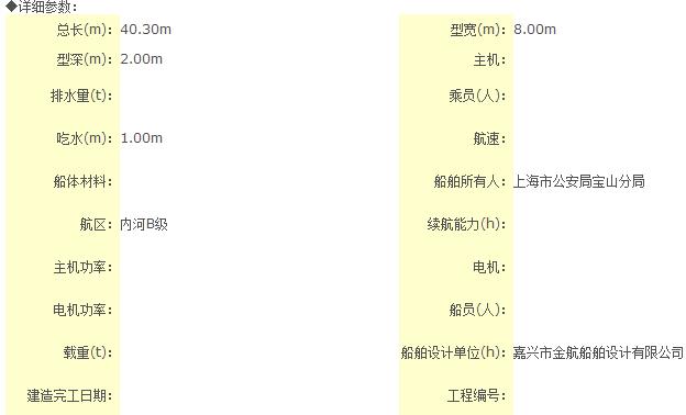 40米公安趸船