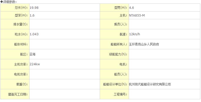 19米沿海公务船