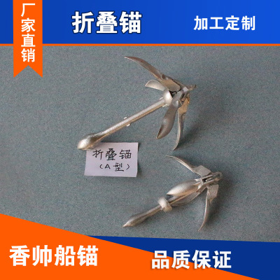 船锚 船用船舶配件  游艇观光船冲锋舟钓鱼船配件 船舶五金
