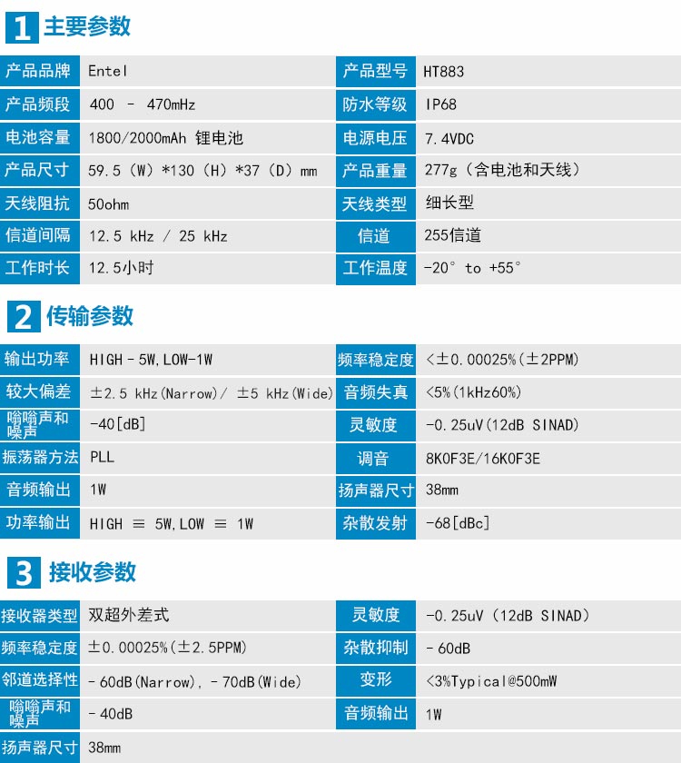 HT883防爆对讲机