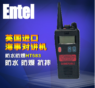 ENTEL HT583防水防爆对讲机UHF