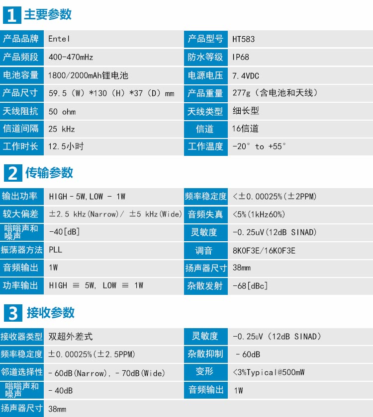 HT583防爆对讲机