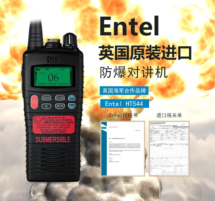 HT544防爆对讲机
