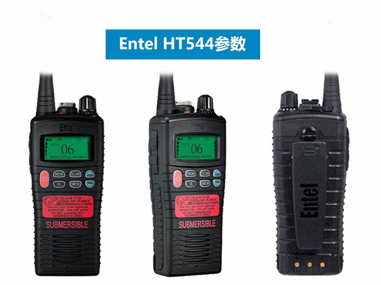 HT544防爆对讲机