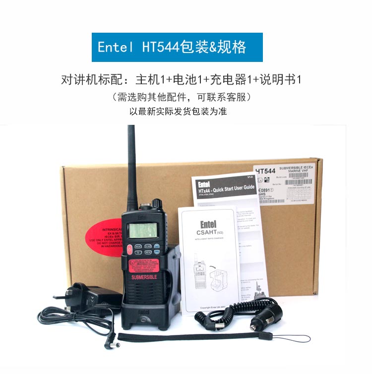 HT544防爆对讲机