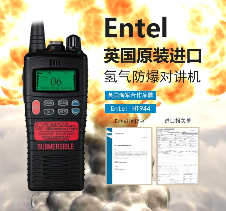 HT944防爆对讲机