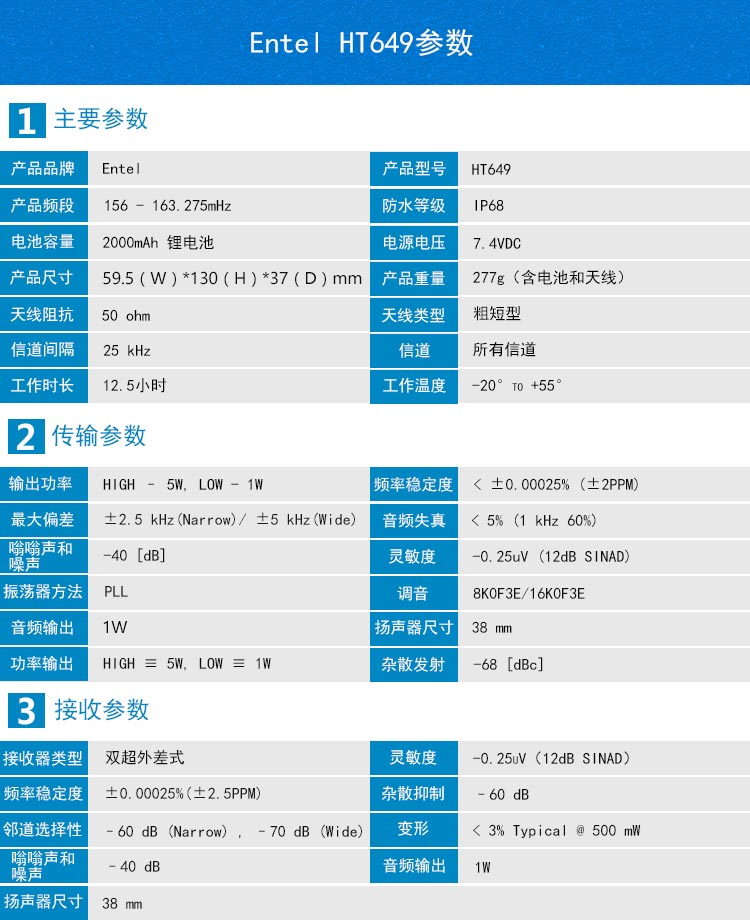 HT649救生电话