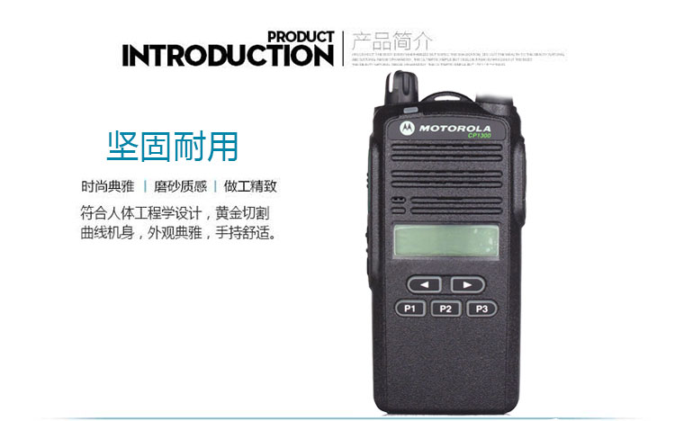 摩托罗拉对讲机CP1300