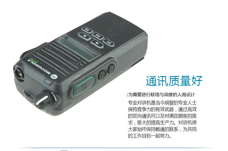 摩托罗拉对讲机CP1300