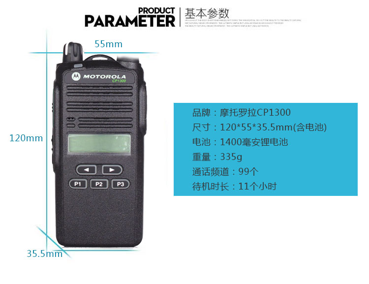 摩托罗拉对讲机CP1300