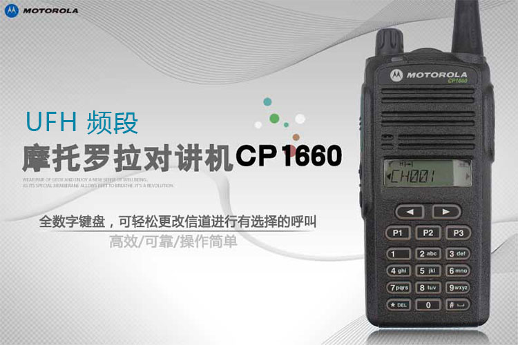 摩托罗拉CP1600-UFH_01.jpg